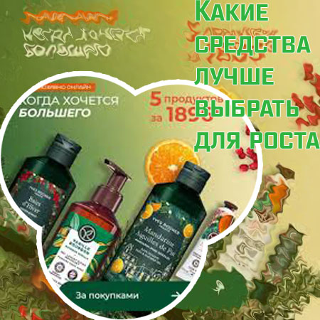 Средство для ресниц роста
