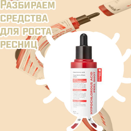 Средство для роста ресниц 1
