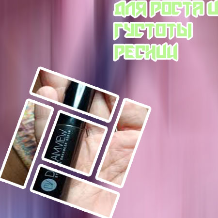 Средство для роста ресниц форум