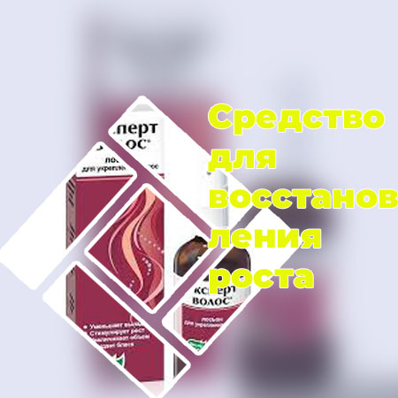 Средство для восстановления роста ресниц